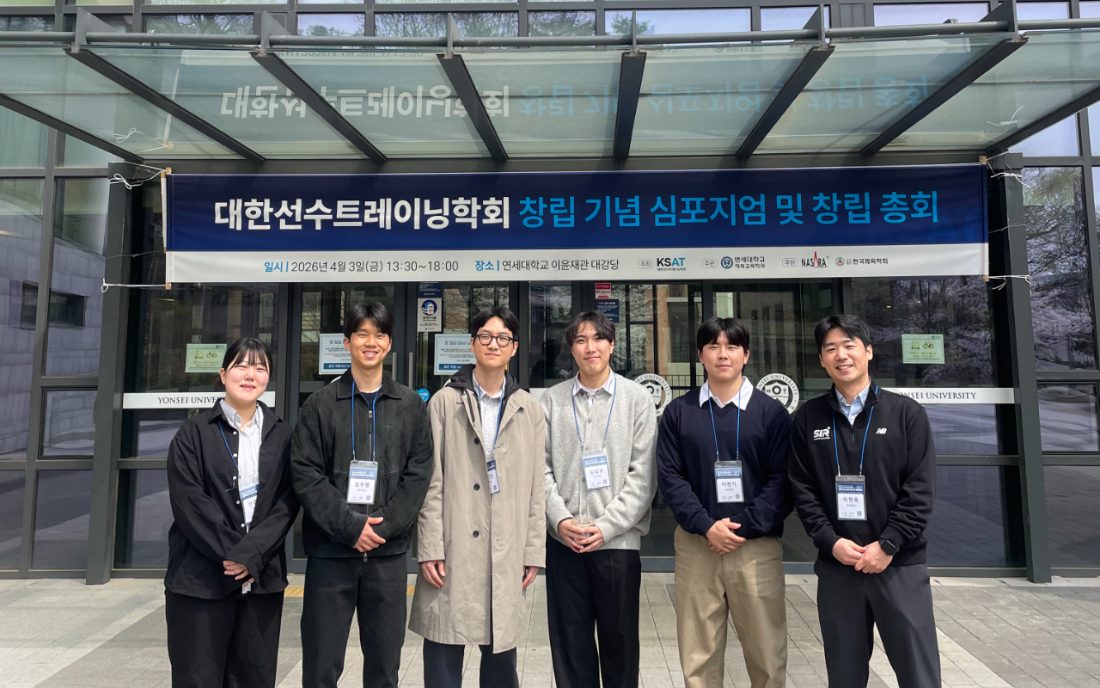 대한선수트레이닝학회 창립 기념 심포지엄 참석